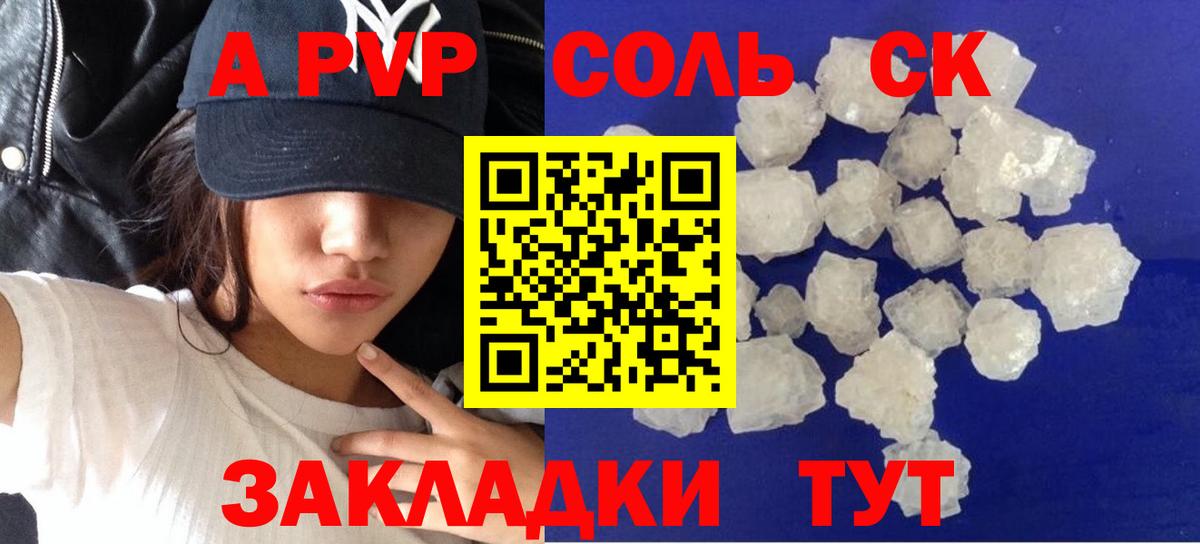 Alpha-PVP Соль  Альфа ПВП СК КРИС  Вход с VPN  купить  цена  Озёры 