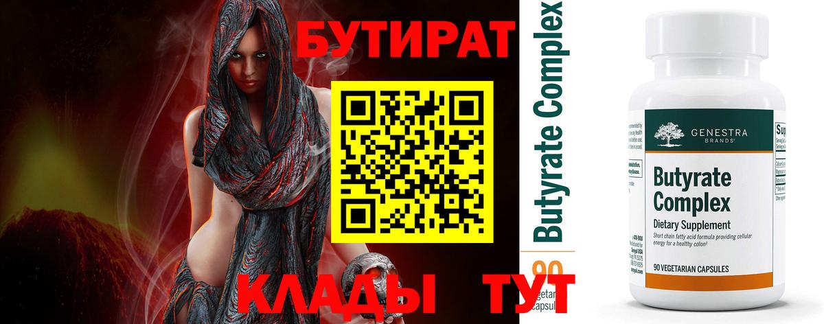Озёры  Бутират BDO 33%  Вход с VPN 