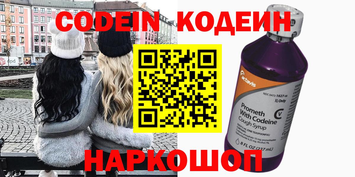 Озёры  Codein напиток Lean (лин)  Вход с VPN 