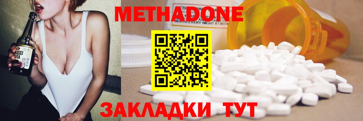 Метадон белоснежный Озёры