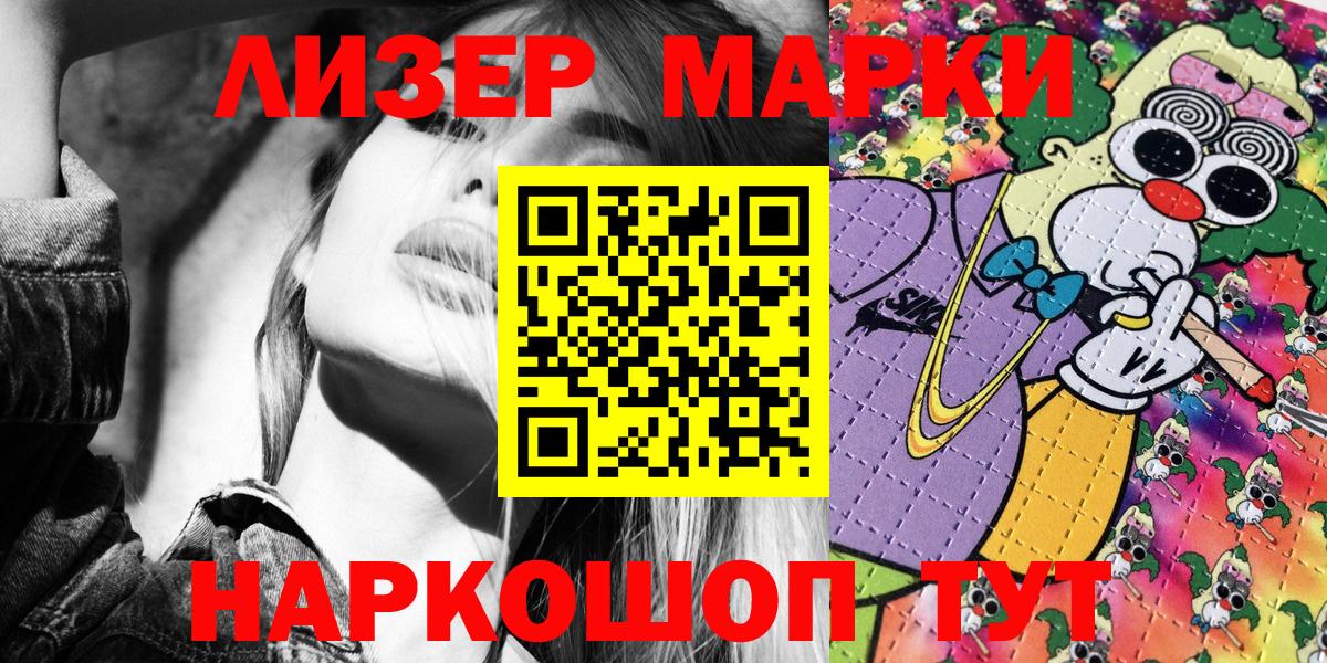 Марки 25I-NBOMe 1,8мг Озёры